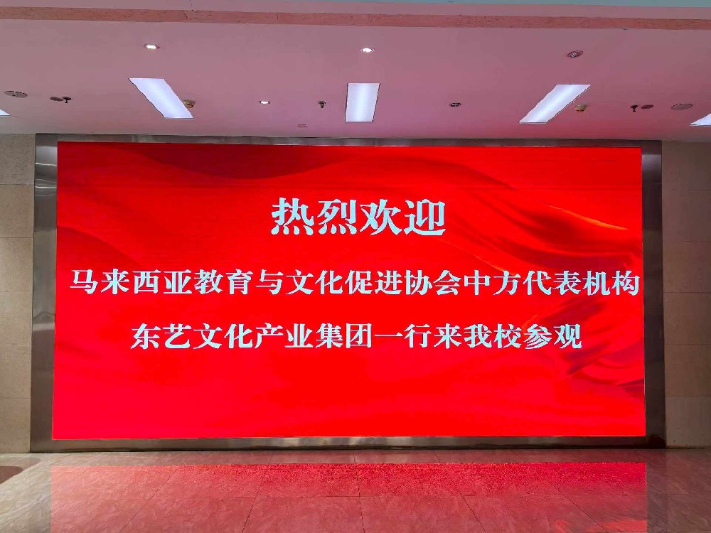 东艺文化产业集团携手马来西亚教育与文化促进协会共同走进济宁市技师学院