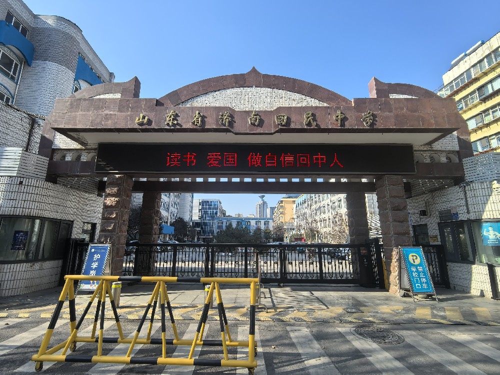 中马教育合作向基础教育延伸 马来西亚教育与文化促进协会与济南回民中学共商国际升学新路径